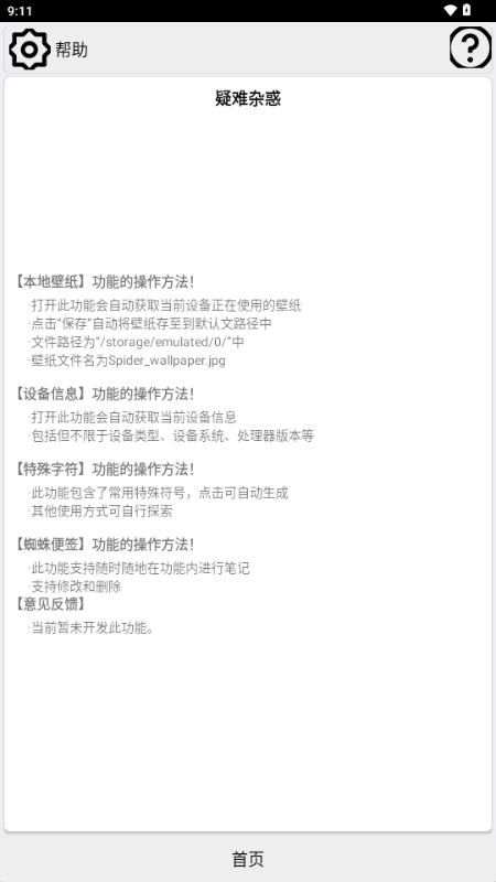 蜘蛛工具箱app安卓版下载