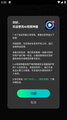 ai视频神器最新版