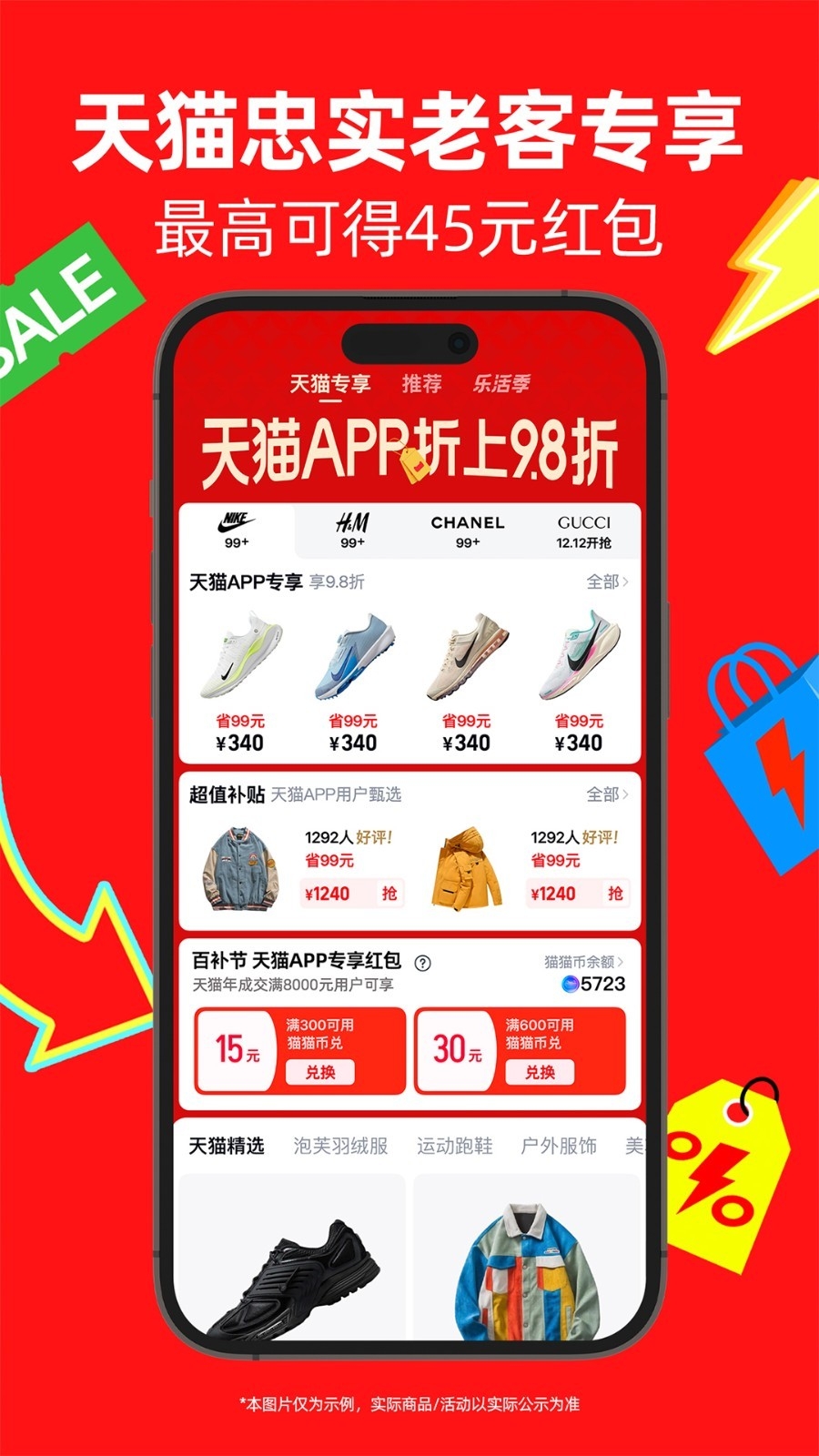 天猫超市app官方正版下载手机版