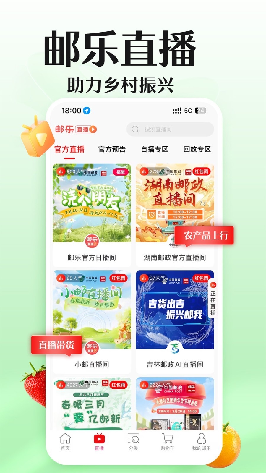 邮乐小店app下载官网最新版