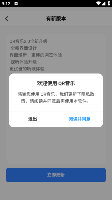 QR音乐下载