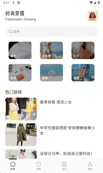 媚娘穿搭下载app