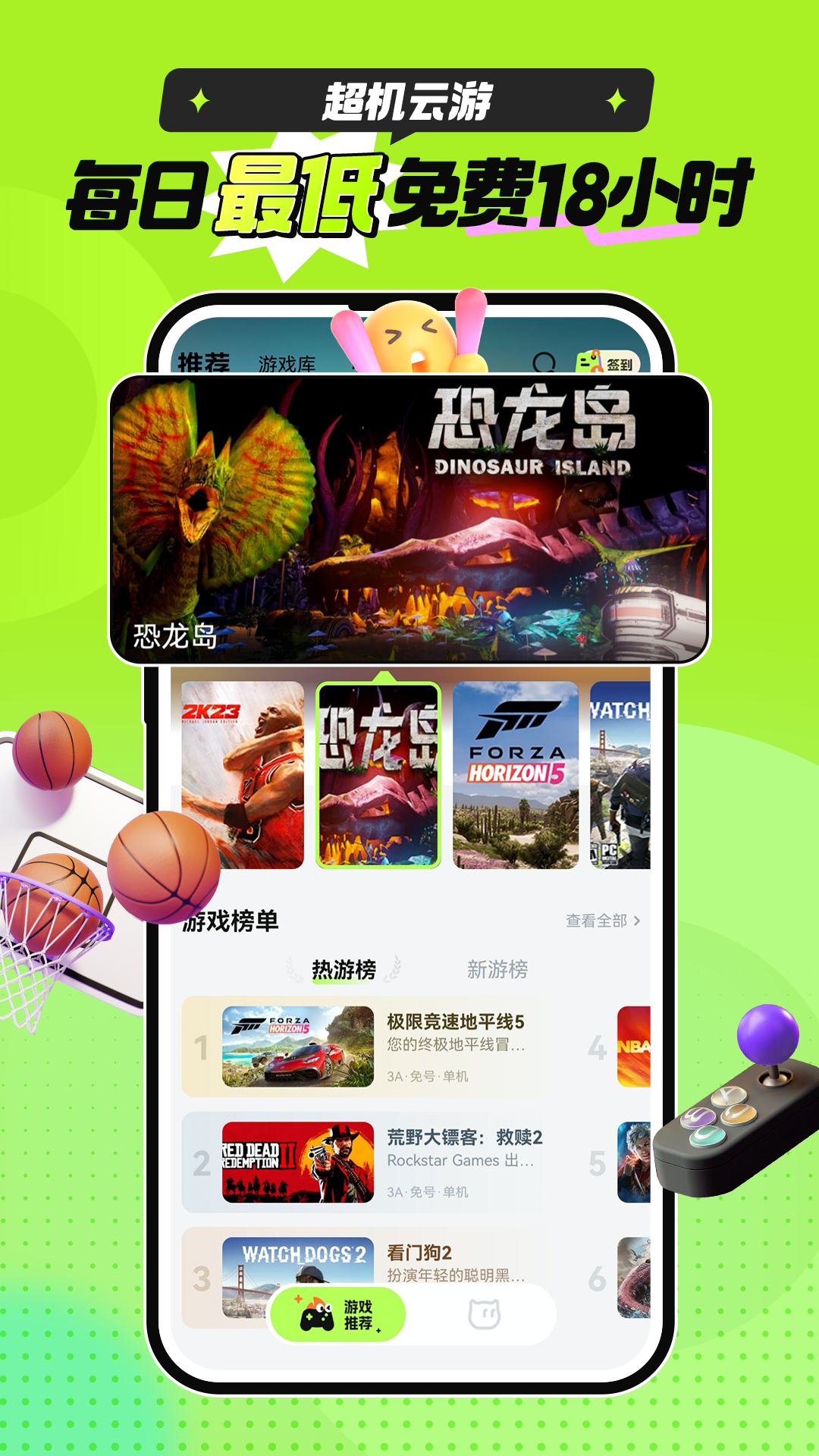 超机云游戏app官方正版