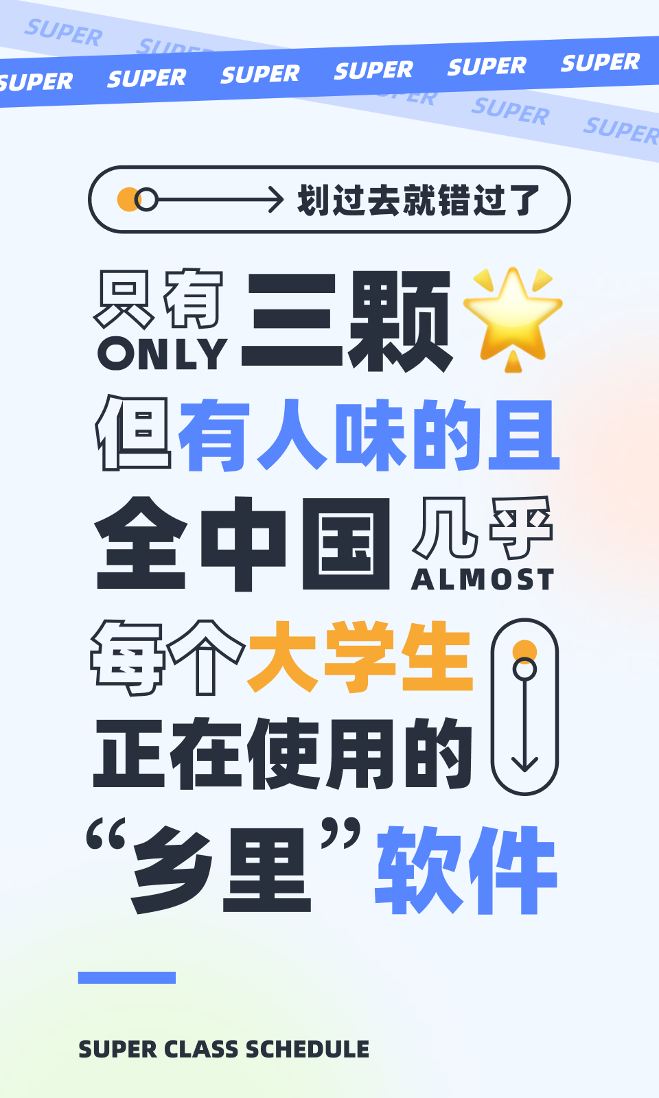超级课程表下载官网app