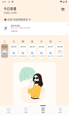 媚娘穿搭下载app