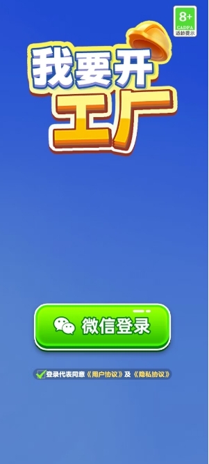 我要开工厂app下载安装最新版