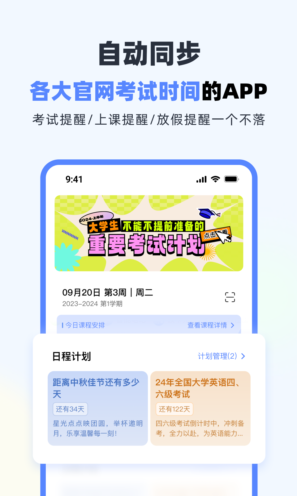 超级课程表下载官网app