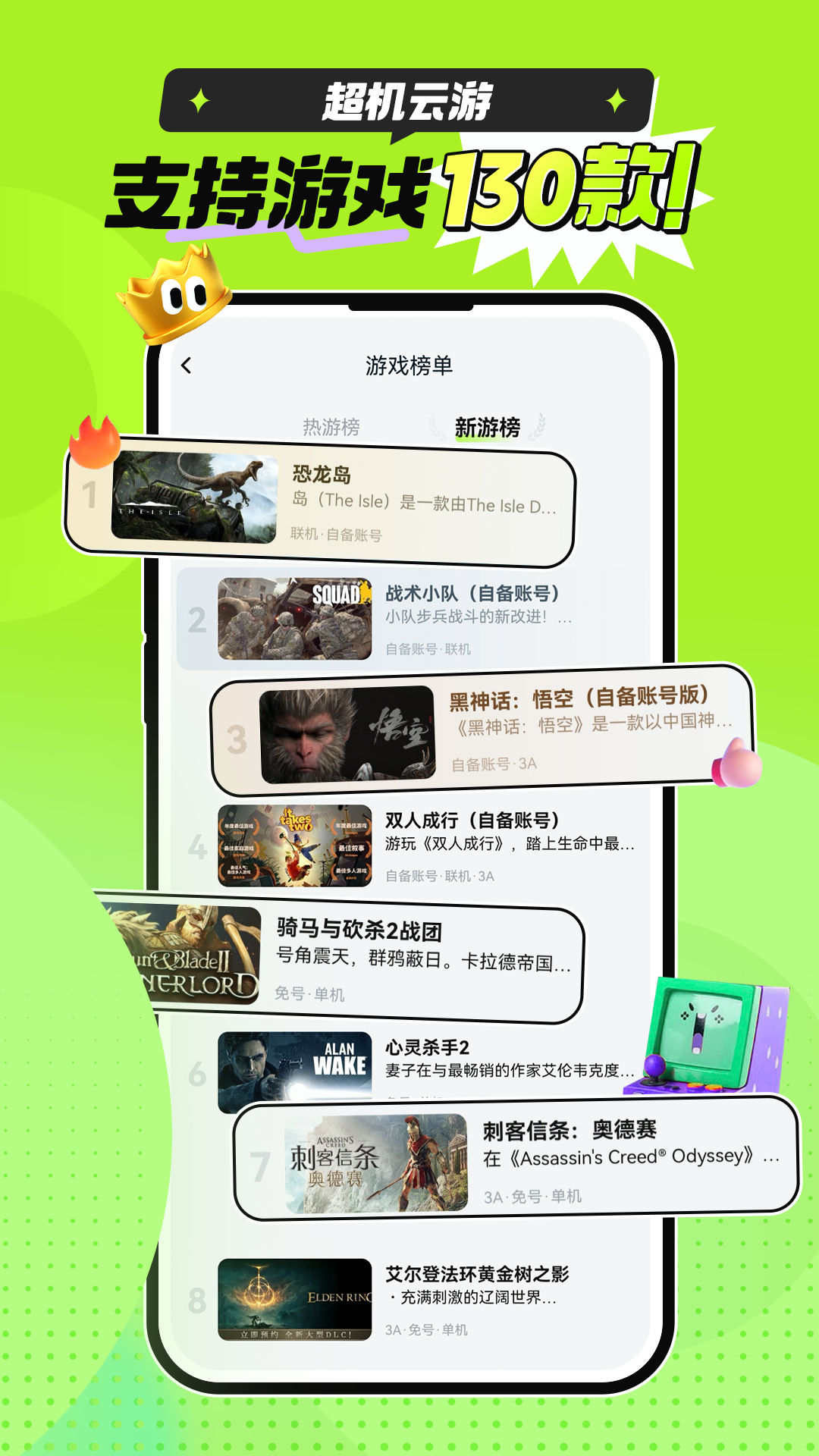 超机云游戏app官方正版