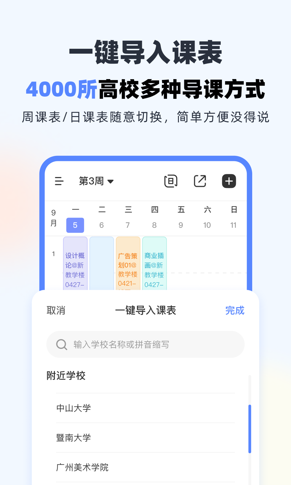 超级课程表下载官网app