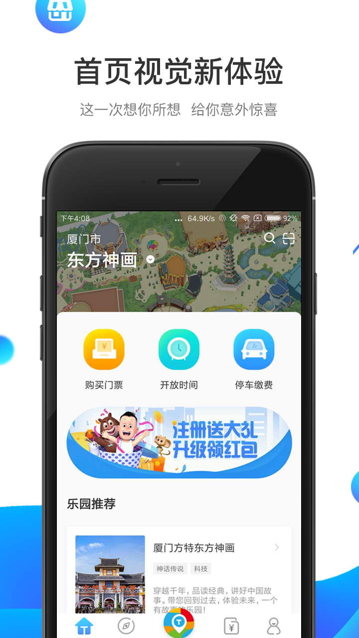 方特旅游app旅游客户端