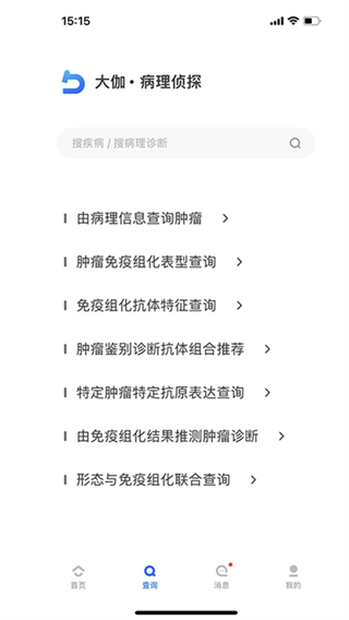 大伽病理app下载