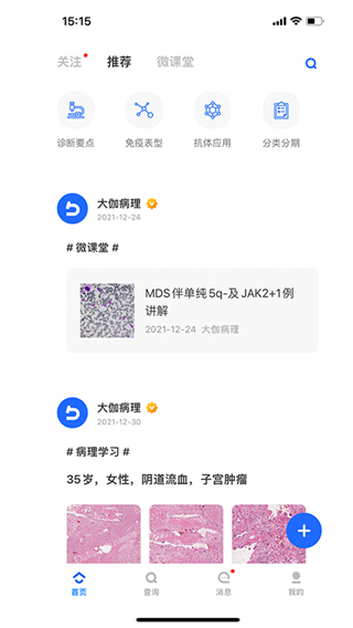 大伽病理app下载