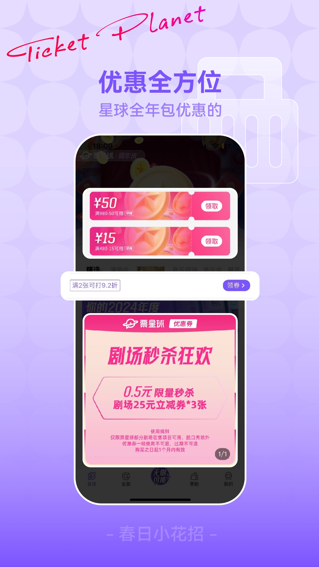 票星球官网app下载