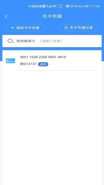 赣通宝app下载 官网版