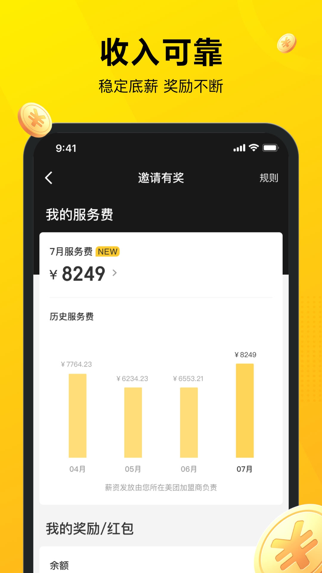 美团骑手app下载最新版本