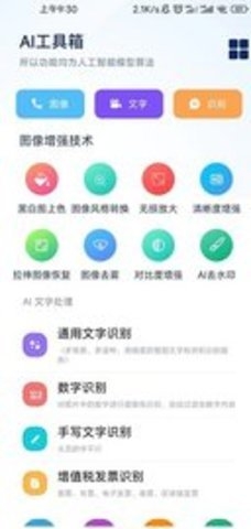 ai工具箱app下载