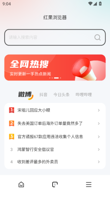 红果浏览器下载