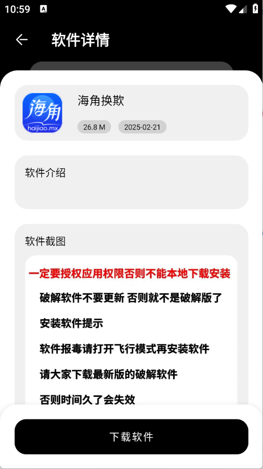 黑猫软件库下载官网版