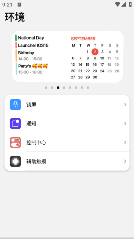a控制台仿ios下载