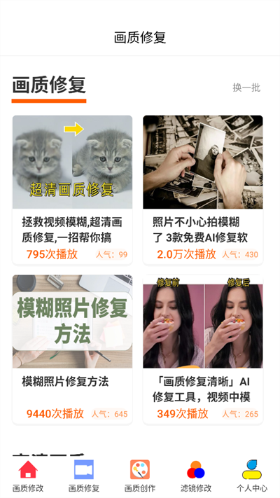 画质修改器下载2025最新版