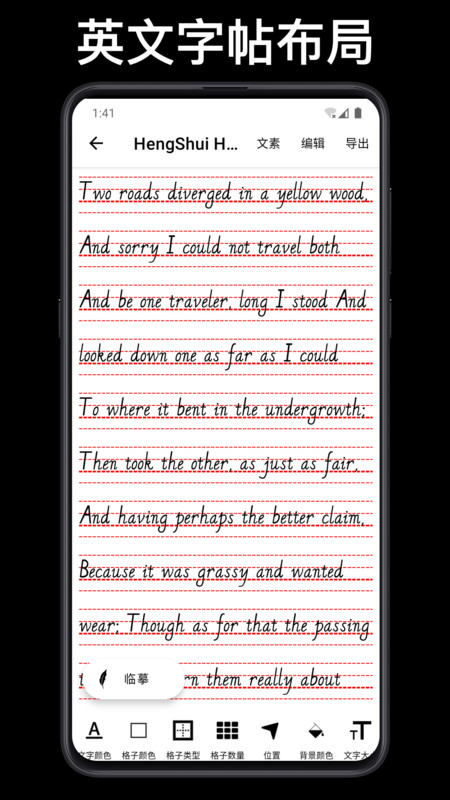 练字大师官方免费下载手机版