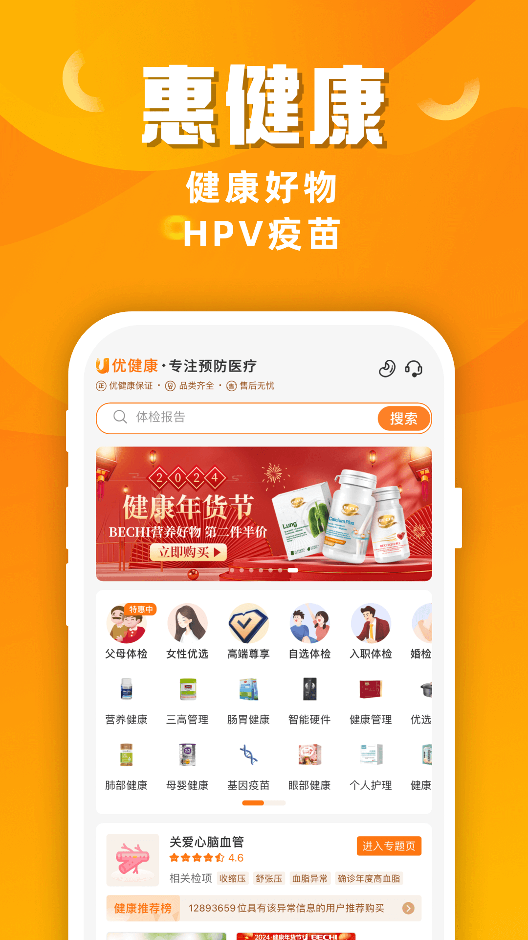 优健康app下载官网最新版