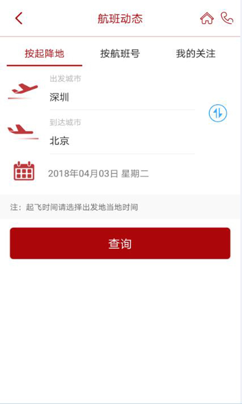 深圳航空app官网下载最新版本
