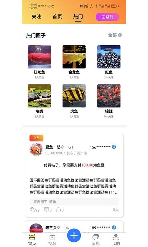 知鱼圈app下载