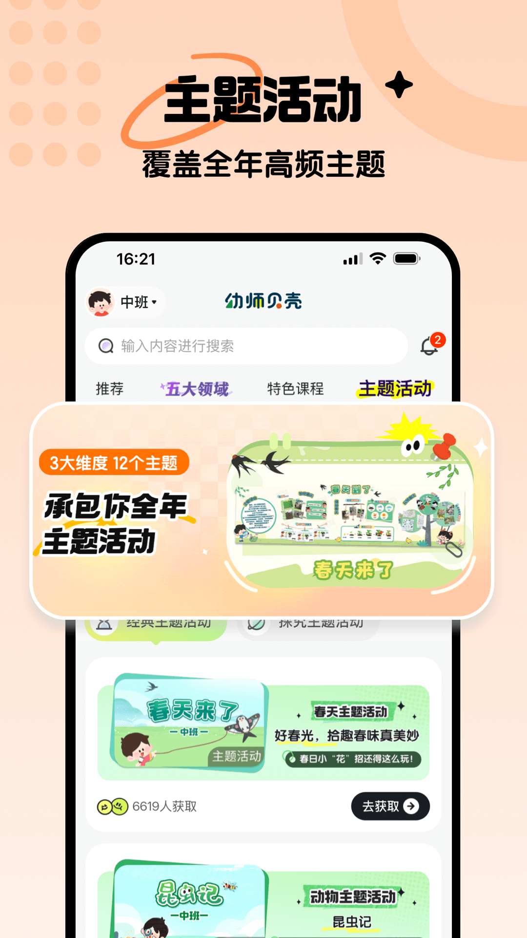 幼师贝壳app