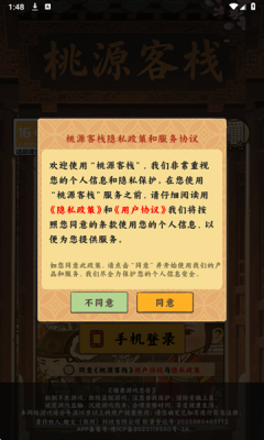 桃源客栈下载app