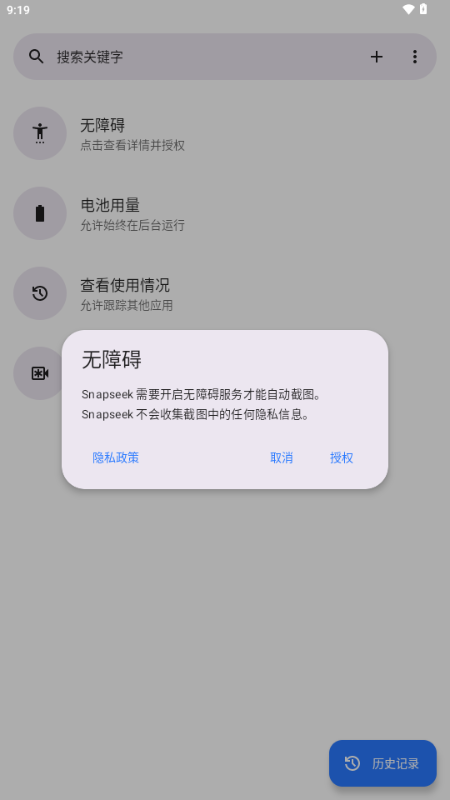 Snapseek截图翻译最新版