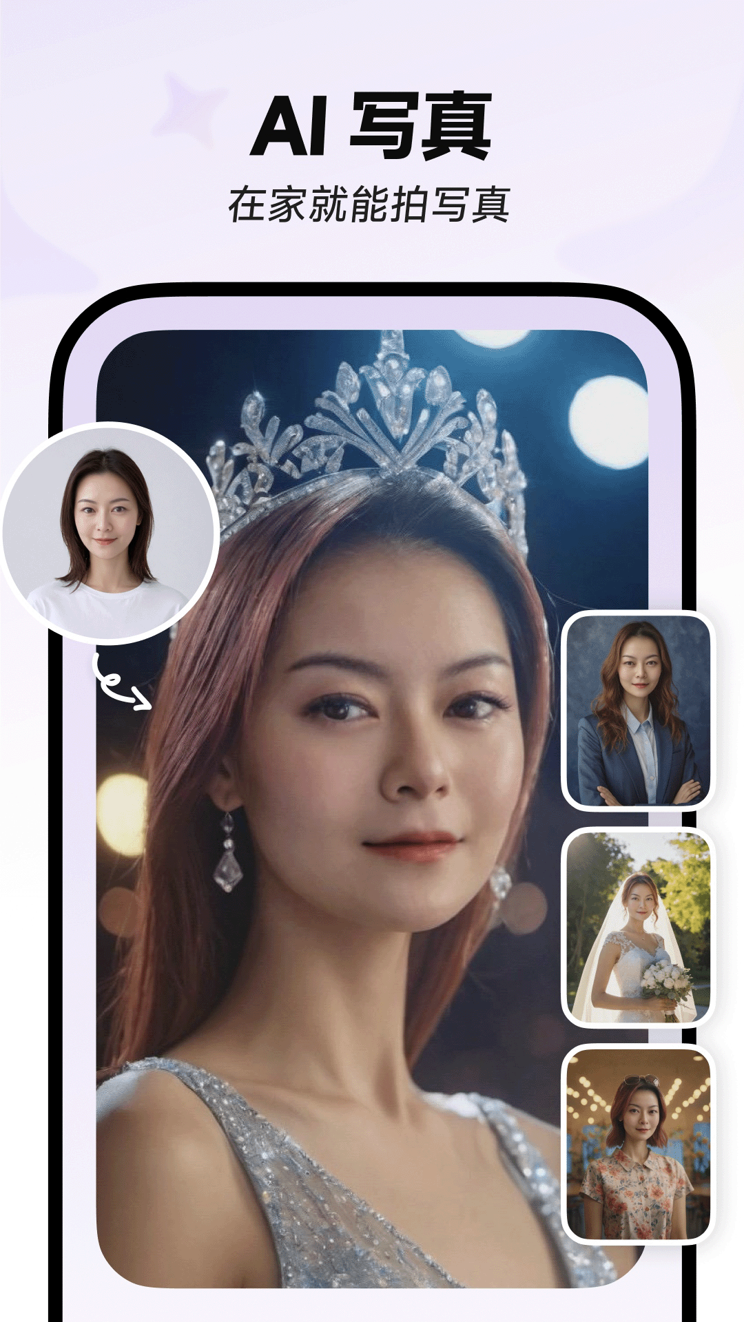 星绘ai免费版app