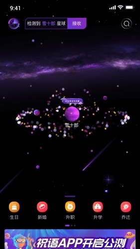 祝语安卓版下载