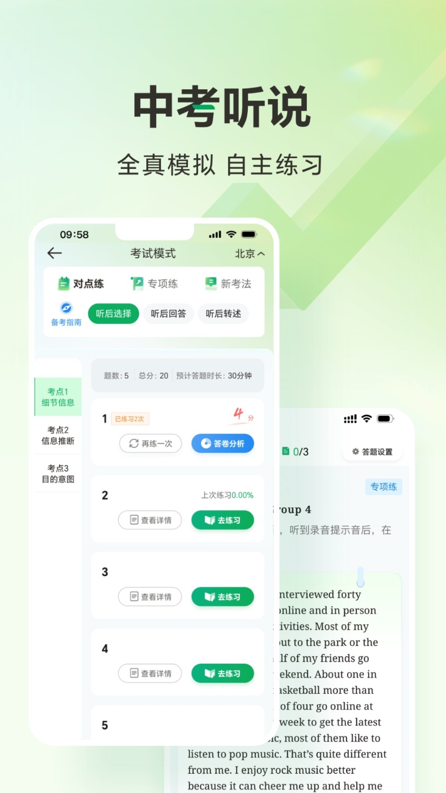 万唯中考app下载安装