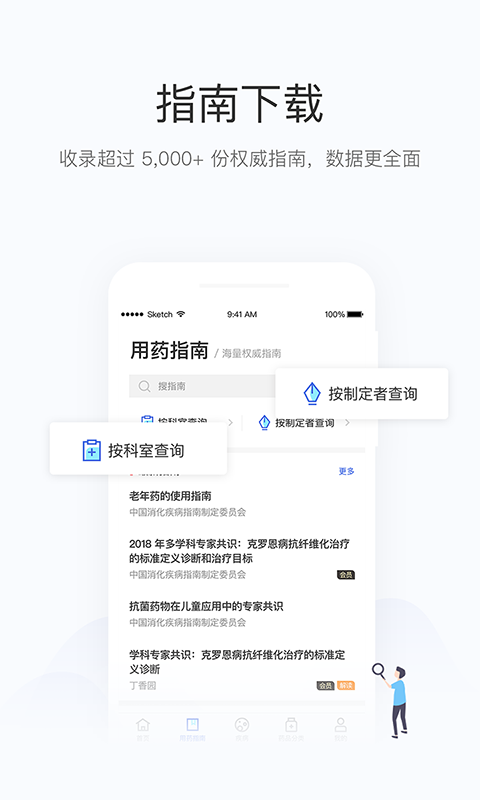 用药助手app