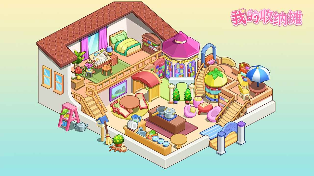 我的收纳摊下载官方版