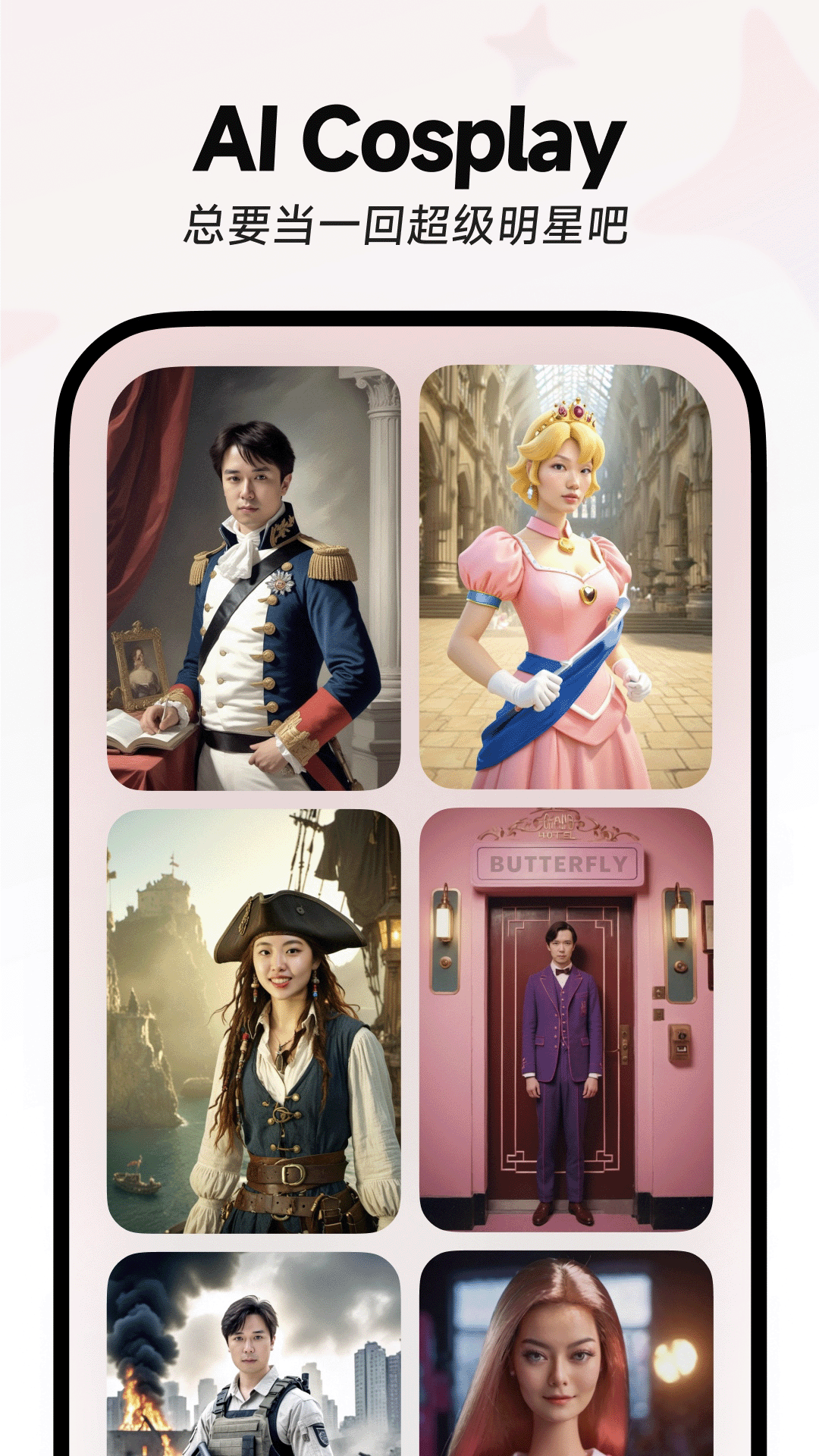 星绘ai免费版app