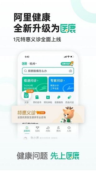 医鹿app安卓版下载