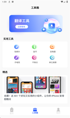 齿轮奇兵工具箱手机版下载