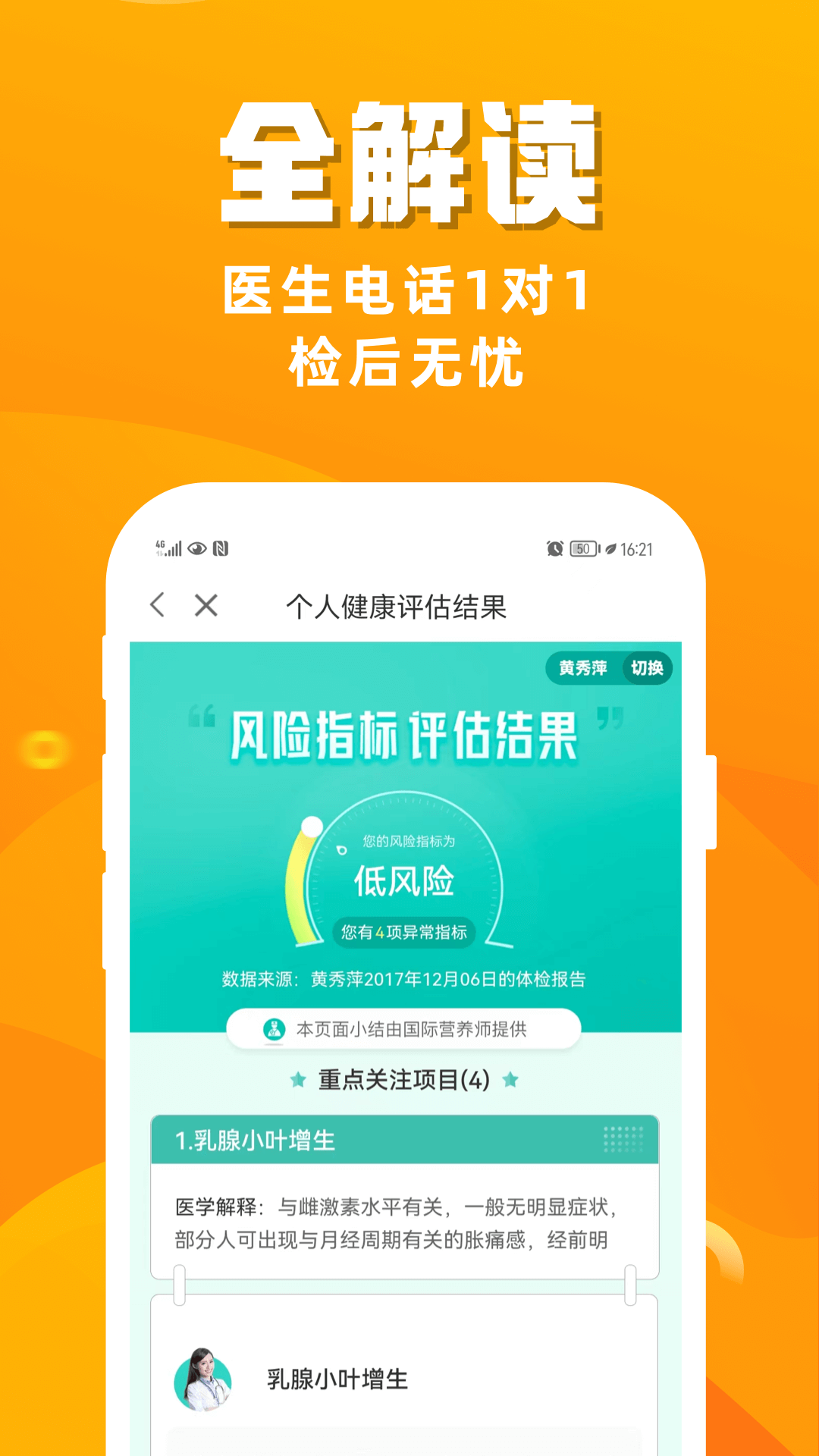 优健康app下载官网最新版