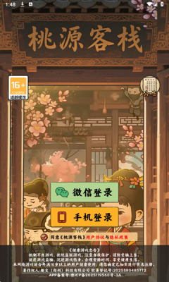 桃源客栈下载app