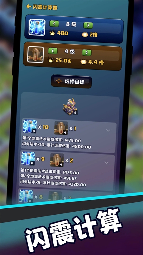 部落冲突助手官方下载最新版