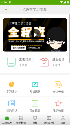 C语言学习宝典下载