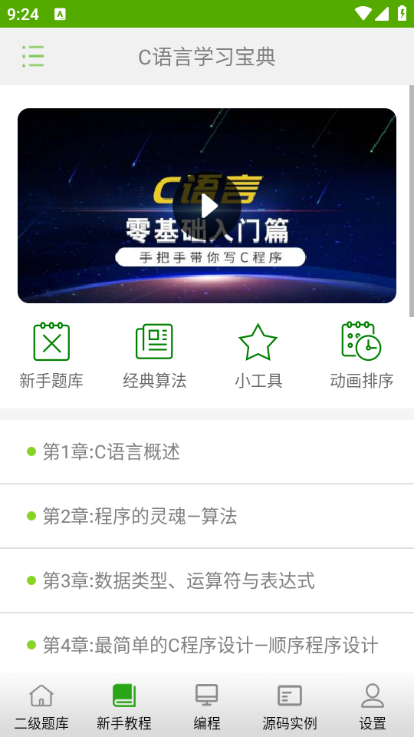 C语言学习宝典下载