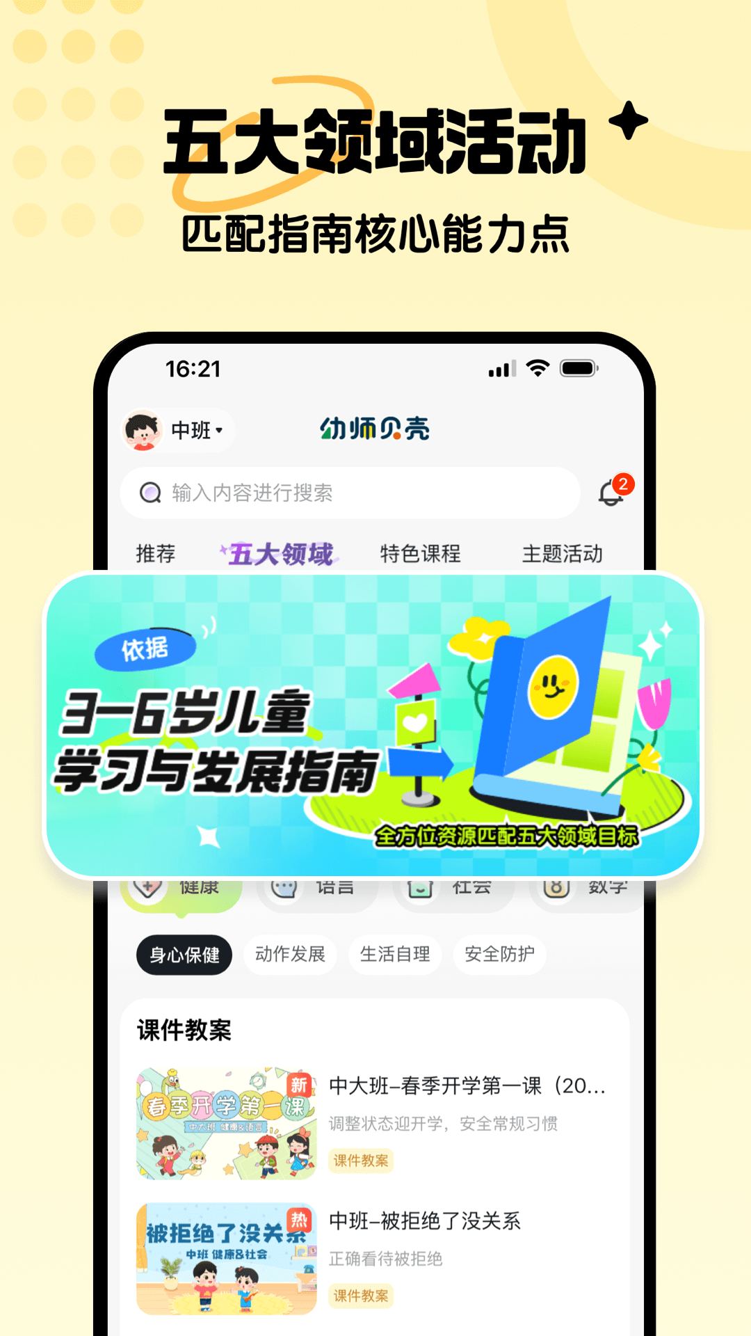 幼师贝壳app