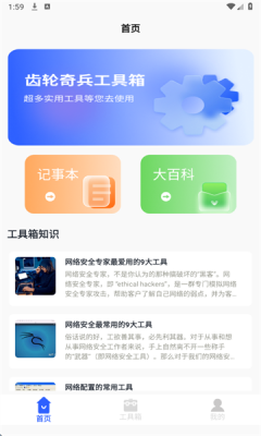 齿轮奇兵工具箱手机版下载