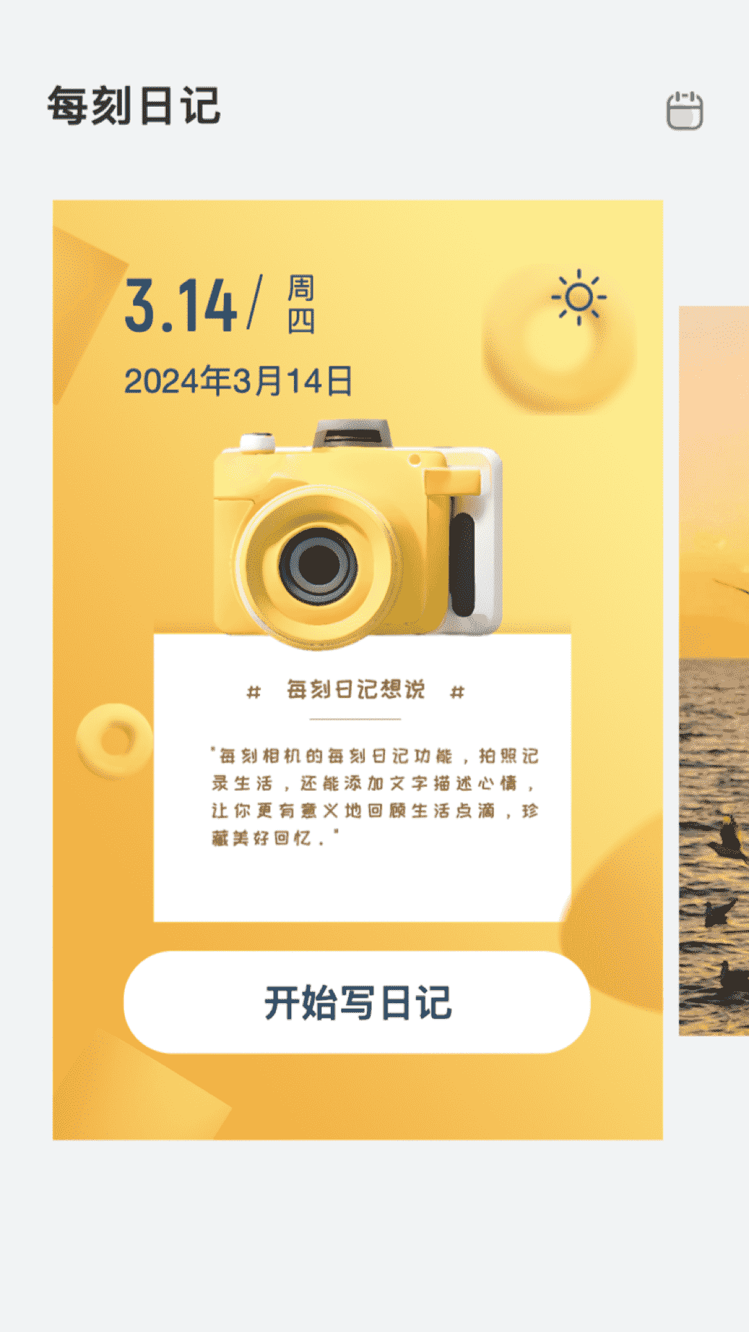 每刻相机app