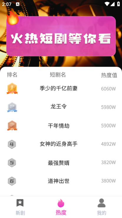 河牛免费短剧最新版下载