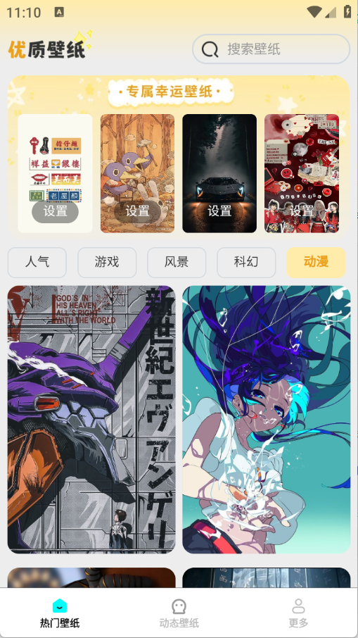 精选趣美壁纸下载安装最新版