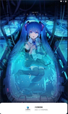 六月软件库下载最新版